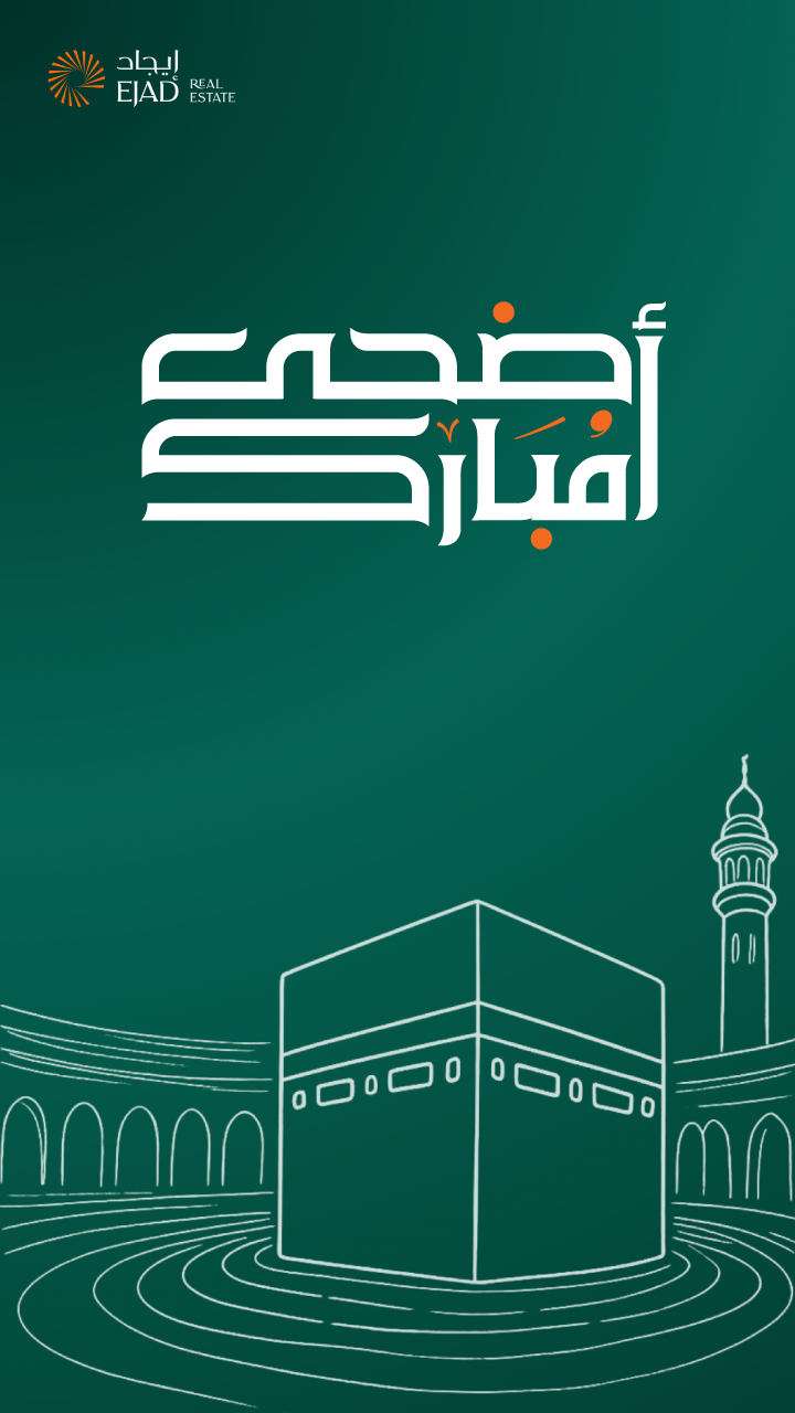 عيد الأضحى المبارك | إيجاد