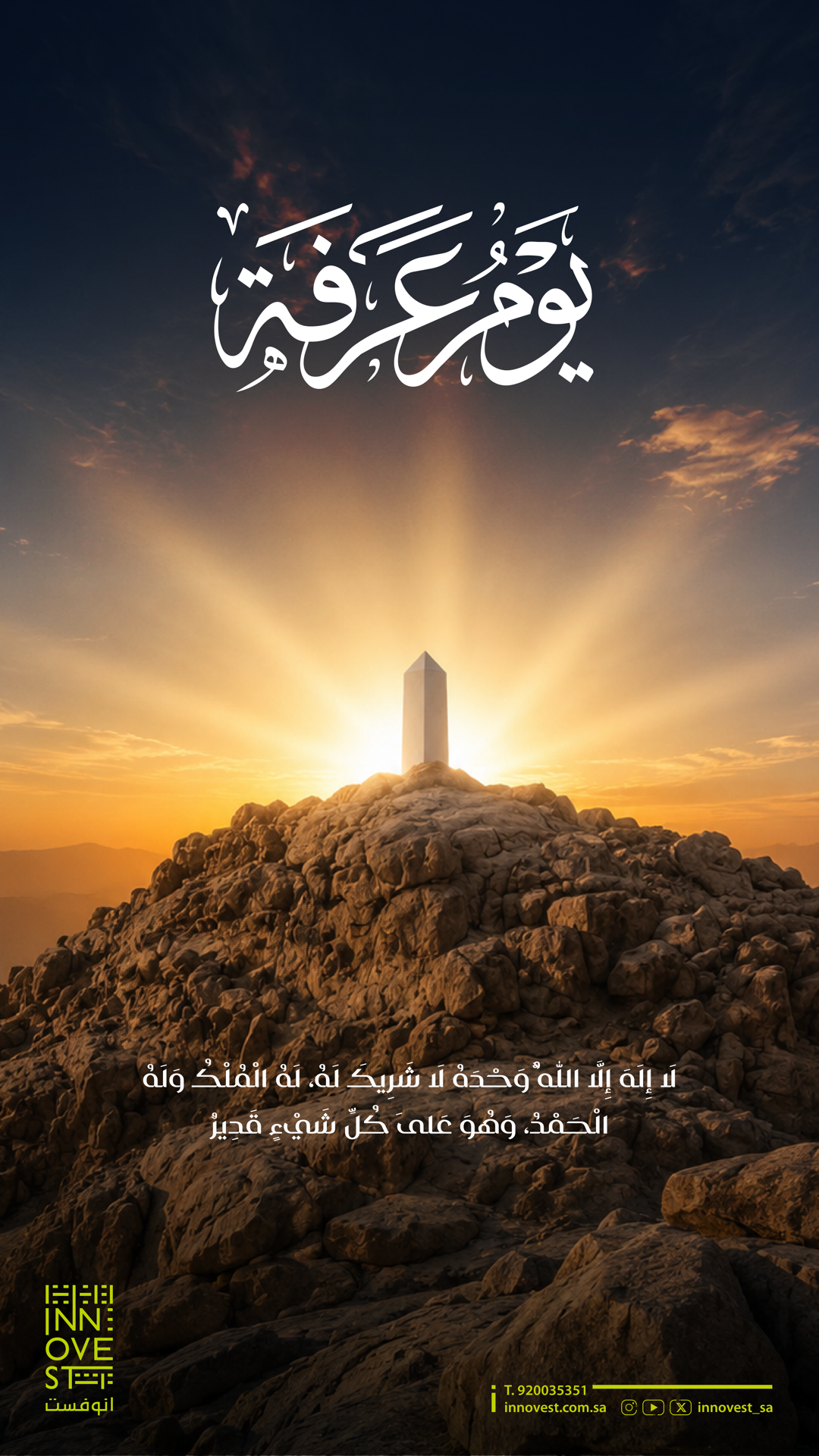 يوم عرفة 1447