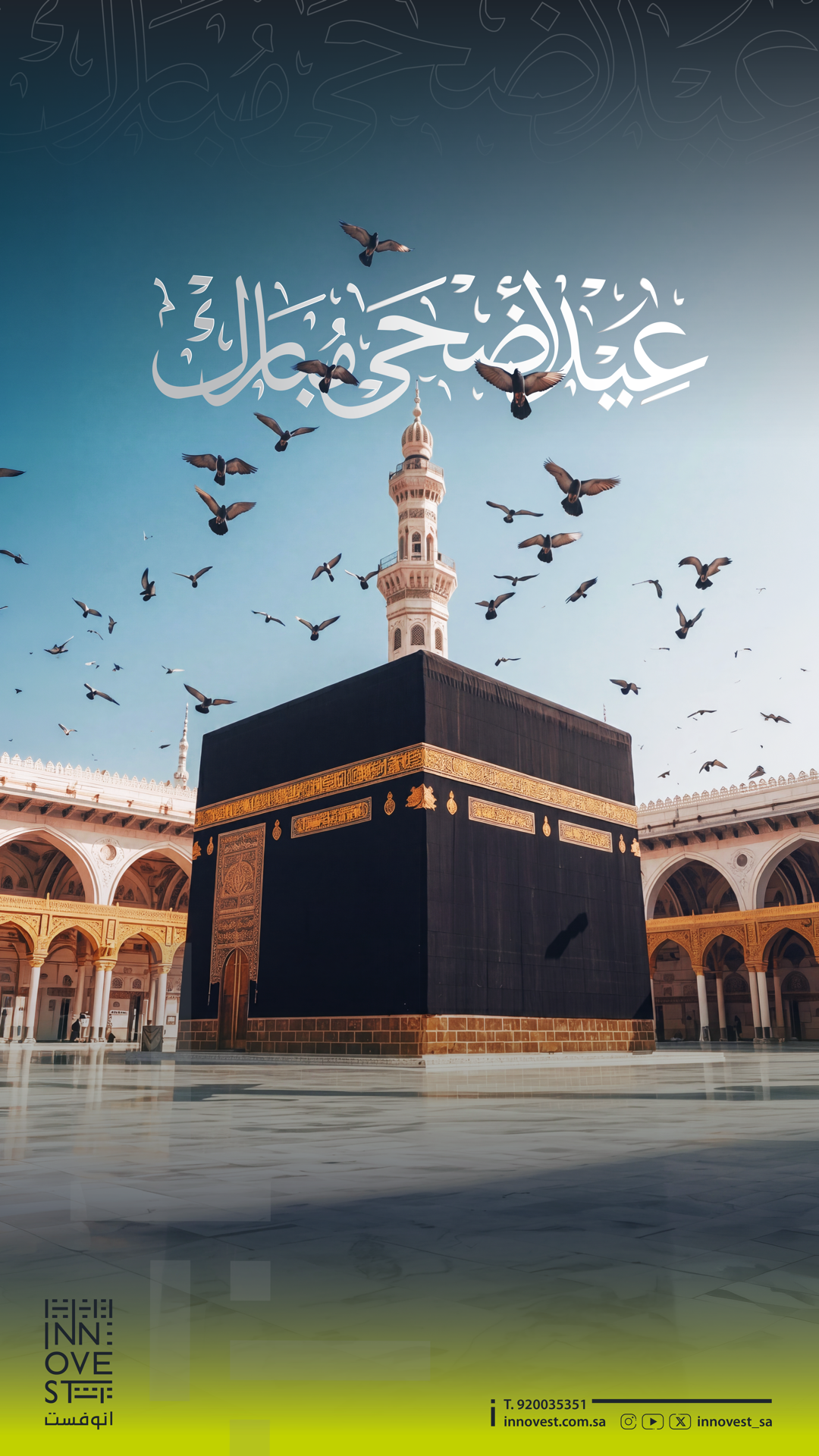 عيد الأضحى المبارك